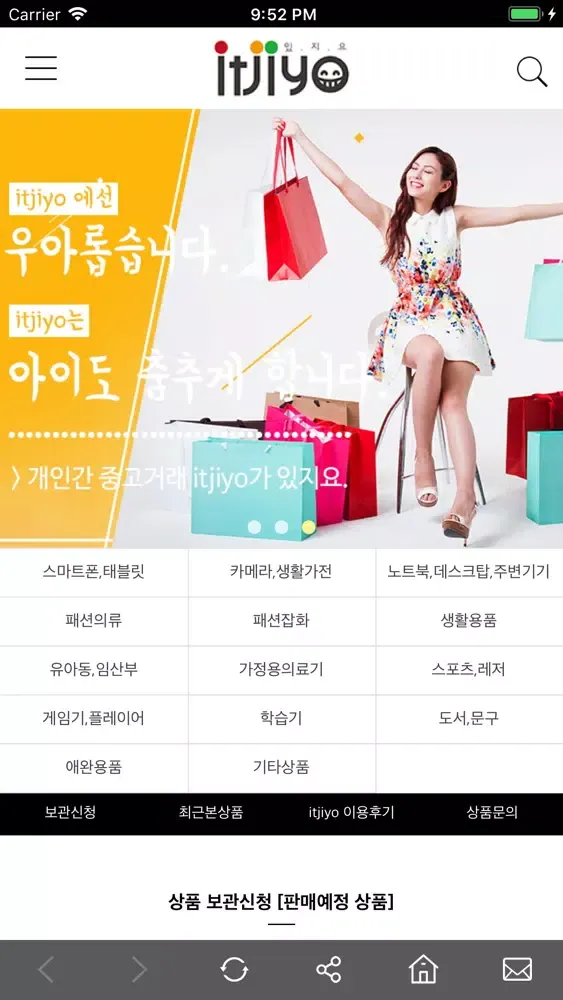 중고거래 itjiyo가 있지요 স্ক্রিনশট