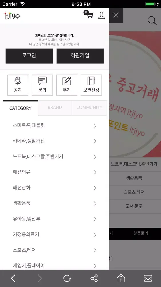 중고거래 itjiyo가 있지요 স্ক্রিনশট