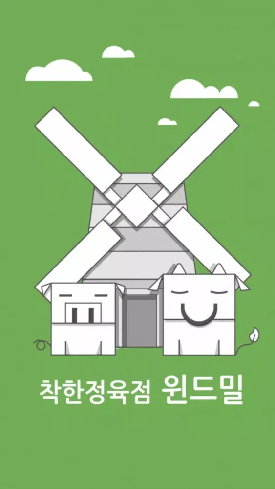윈드밀 Wind-Mill スクリーンショット