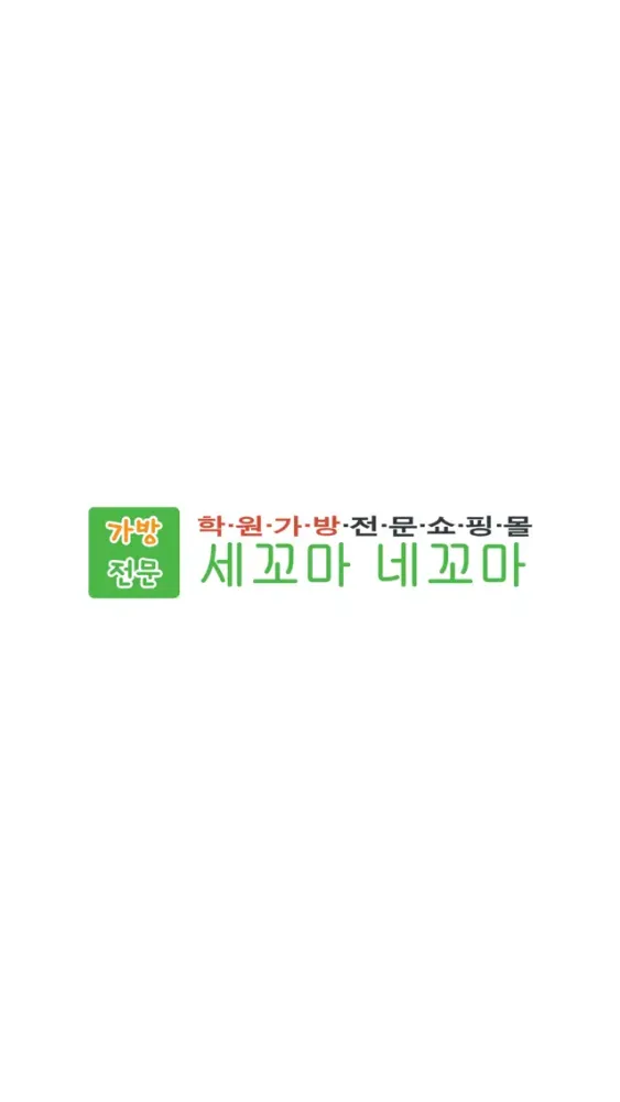 세꼬마네꼬마 Ekran Görüntüleri