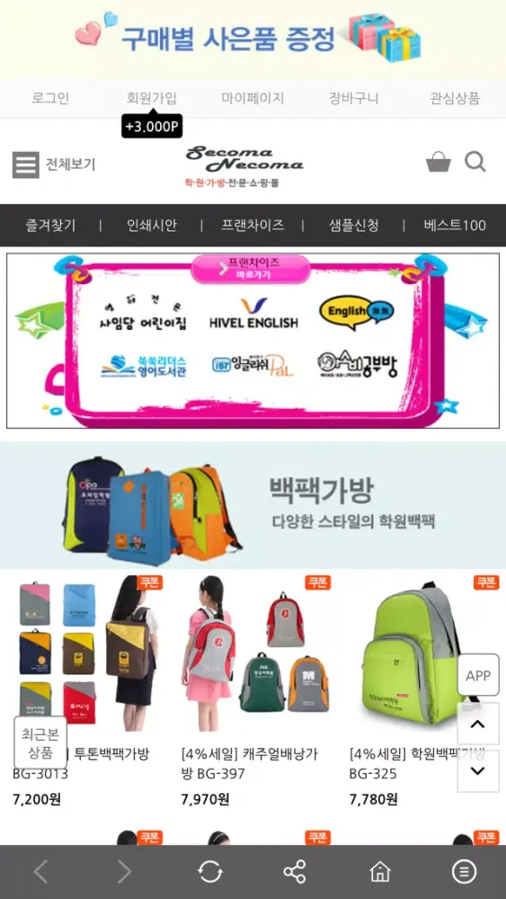 세꼬마네꼬마 Ekran Görüntüleri
