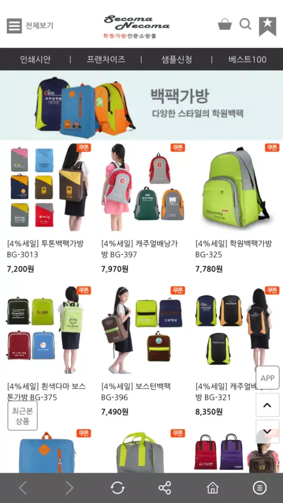 세꼬마네꼬마 Ekran Görüntüleri