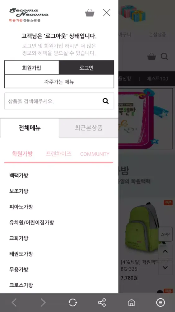 세꼬마네꼬마 Ekran Görüntüleri