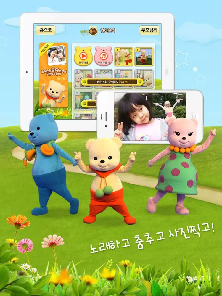 EBS ▶ 춤추는 곰 콩야 iPad 应用截图