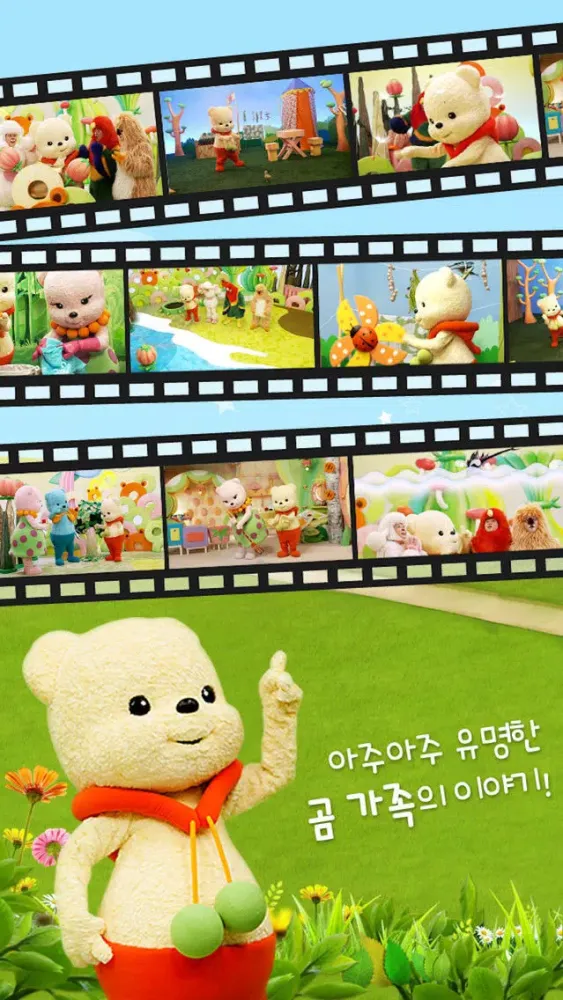 EBS ▶ 춤추는 곰 콩야应用截图