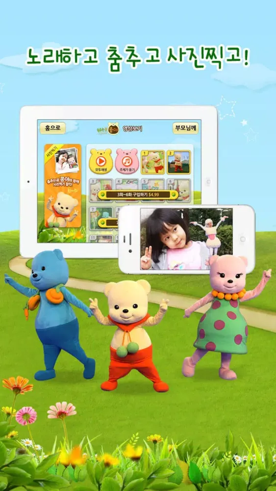 EBS ▶ 춤추는 곰 콩야应用截图