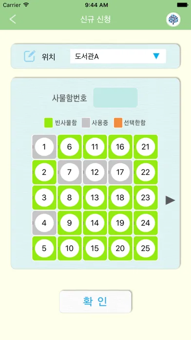 전자사물함 স্ক্রিনশট