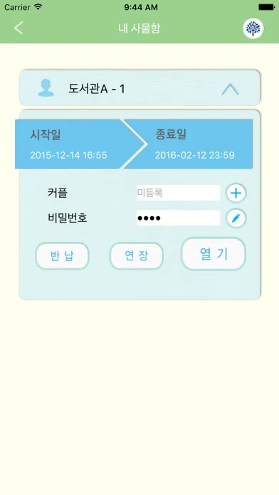 전자사물함 স্ক্রিনশট