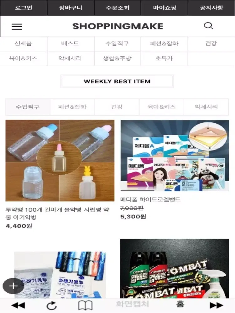 Zrzuty ekranu 쇼핑메이크 – 할인에 할인을 더하다 iPad 