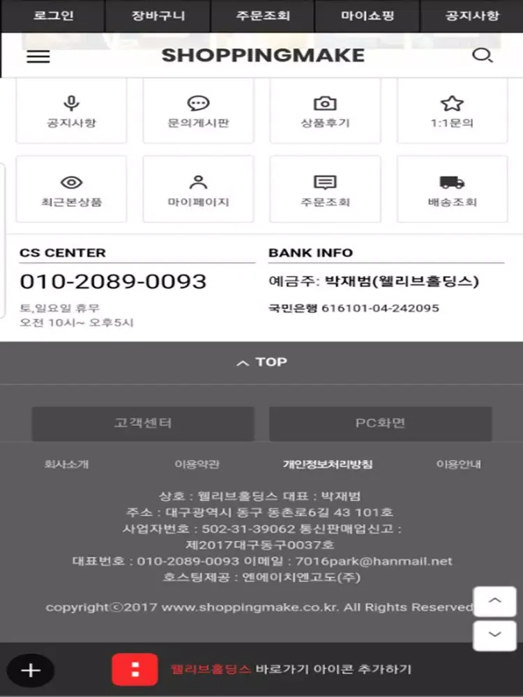 Zrzuty ekranu 쇼핑메이크 – 할인에 할인을 더하다 iPad 