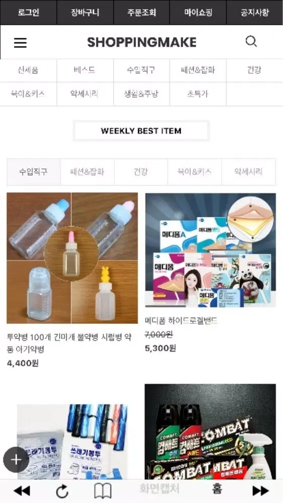 Zrzuty ekranu 쇼핑메이크 – 할인에 할인을 더하다