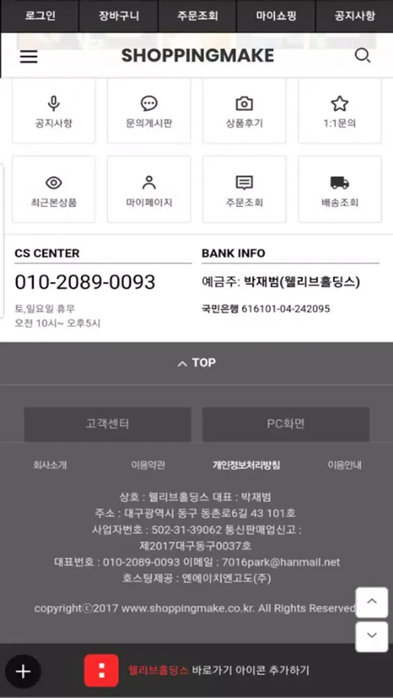 Zrzuty ekranu 쇼핑메이크 – 할인에 할인을 더하다