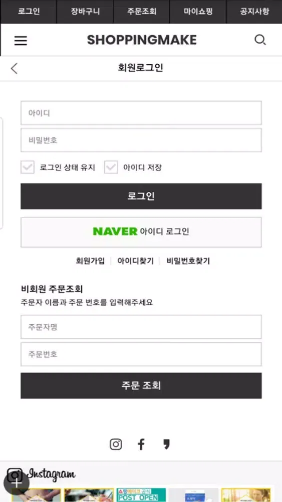 Zrzuty ekranu 쇼핑메이크 – 할인에 할인을 더하다