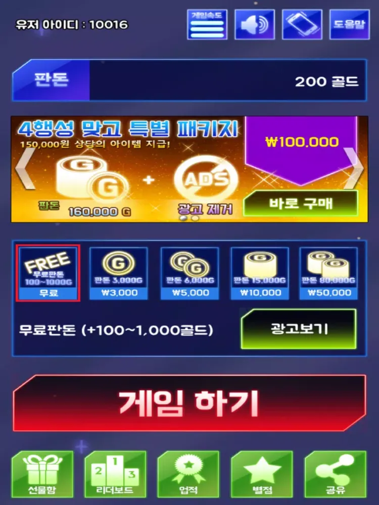 4행성 맞고 iPad  Screenshots