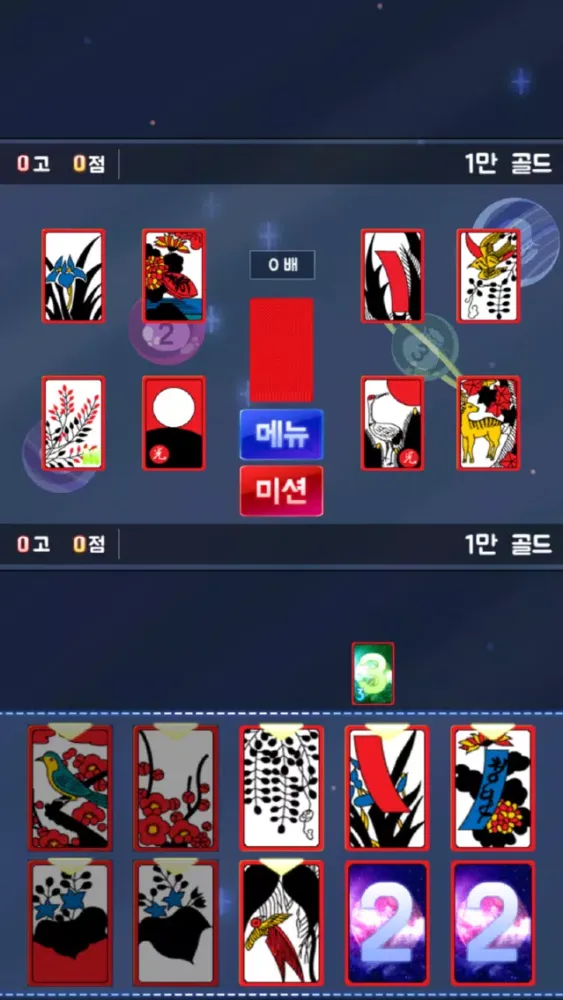 4행성 맞고 Screenshots