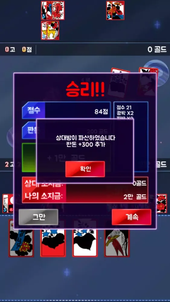 4행성 맞고 Screenshots