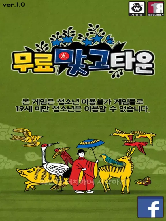 무료맞고타운 iPad  سکرین شاٹس