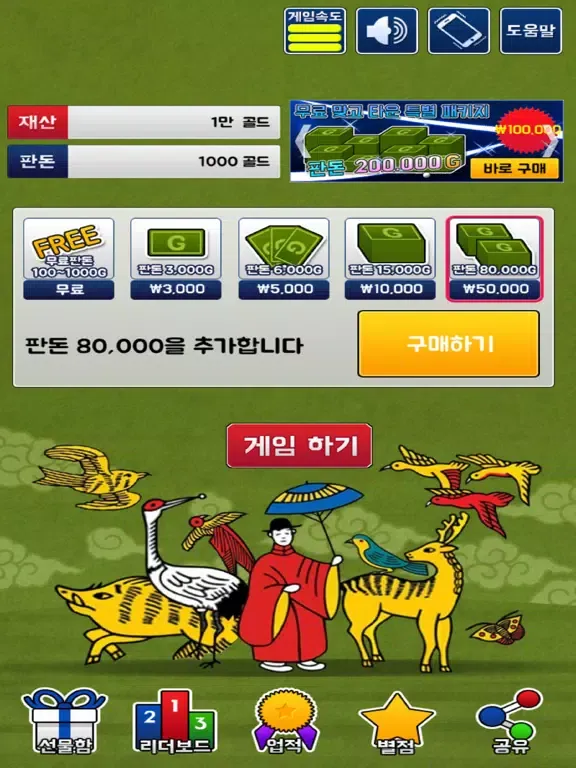 무료맞고타운 iPad  سکرین شاٹس