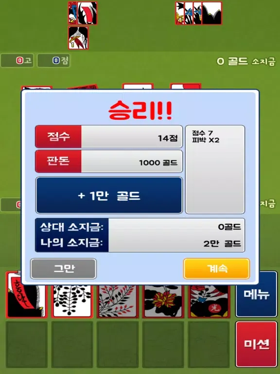 무료맞고타운 iPad  سکرین شاٹس