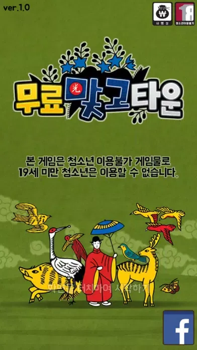 무료맞고타운 سکرین شاٹس