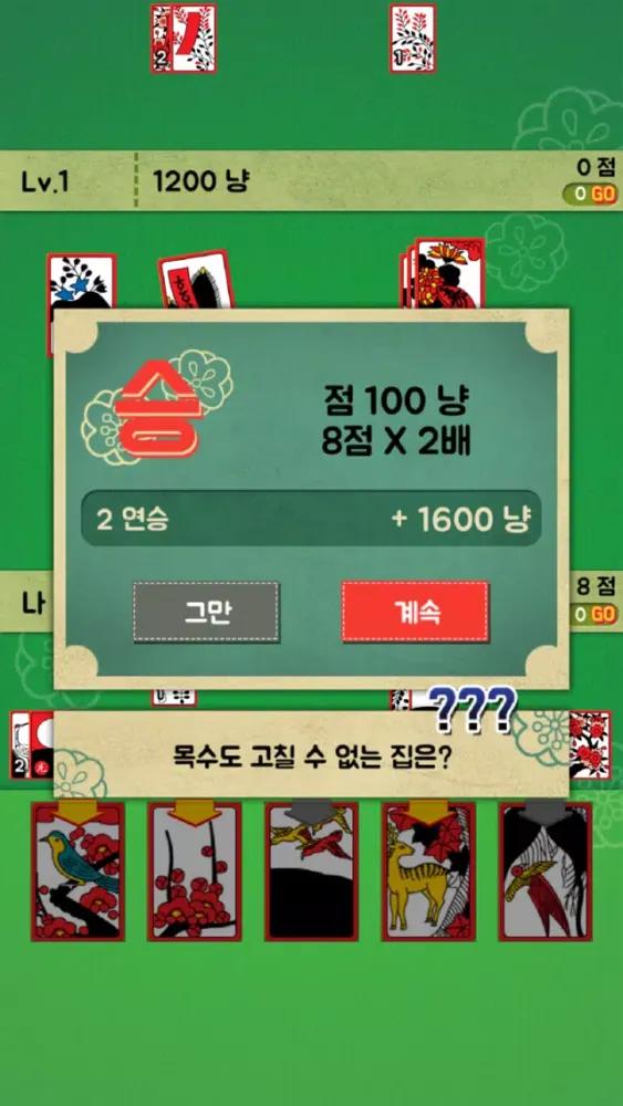 아재개그 맞고 Screenshots