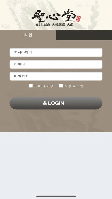 성심당 매출관리应用截图