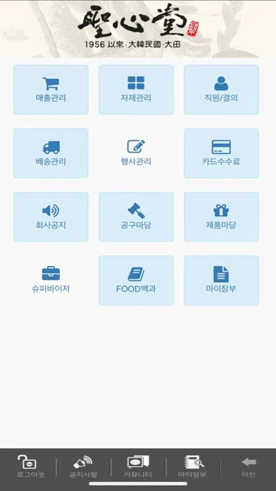 성심당 매출관리应用截图