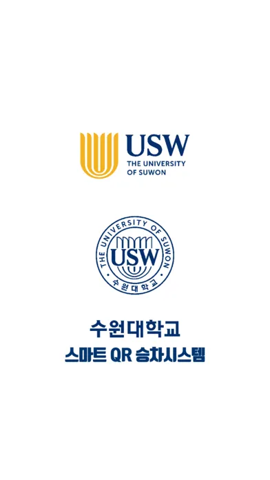 수원대 통학버스 모바일 탑승시스템 स्क्रीनशॉट