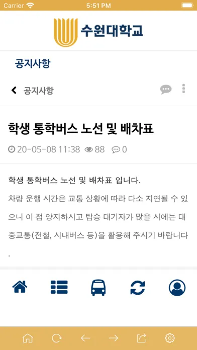 수원대 통학버스 모바일 탑승시스템 स्क्रीनशॉट