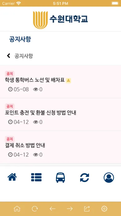 수원대 통학버스 모바일 탑승시스템 स्क्रीनशॉट