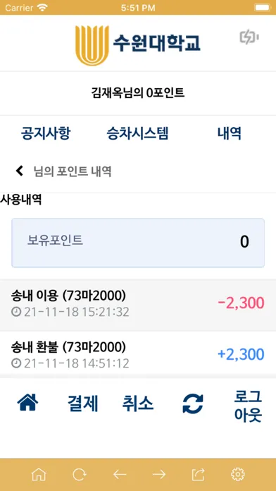 수원대 통학버스 모바일 탑승시스템 स्क्रीनशॉट