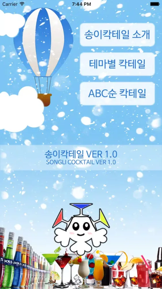 송이칵테일 : 맛과 향 레시피별 칵테일 정보 سکرین شاٹس