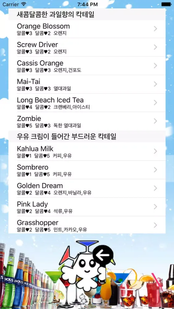 송이칵테일 : 맛과 향 레시피별 칵테일 정보 سکرین شاٹس
