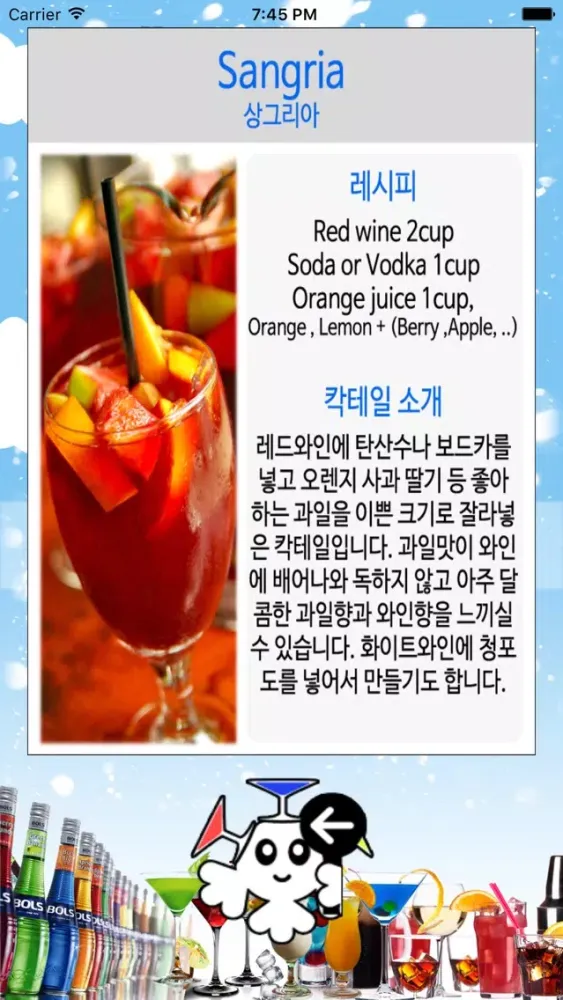 송이칵테일 : 맛과 향 레시피별 칵테일 정보 سکرین شاٹس