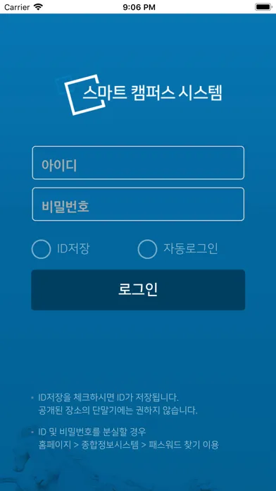 Captures d'écran de 숭실대학교 모바일학생증(모바일 ID)