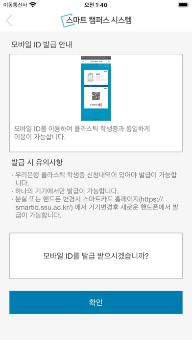 Captures d'écran de 숭실대학교 모바일학생증(모바일 ID)