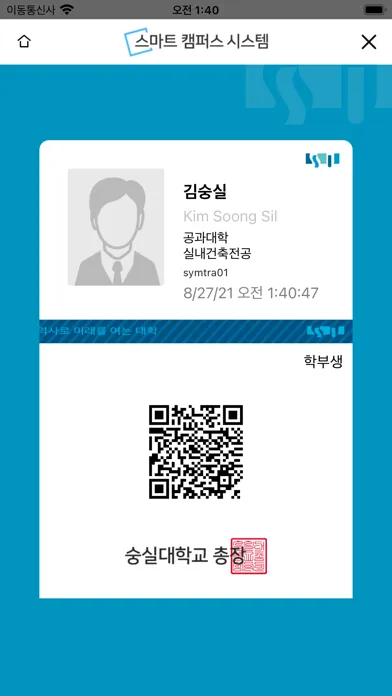 Captures d'écran de 숭실대학교 모바일학생증(모바일 ID)