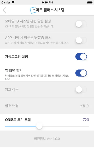 Captures d'écran de 숭실대학교 모바일학생증(모바일 ID)