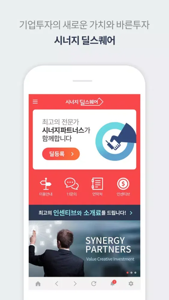 시너지 딜스퀘어 Ekran Görüntüleri