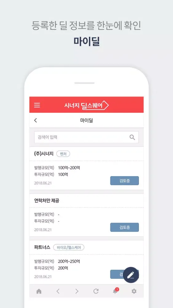 시너지 딜스퀘어 Ekran Görüntüleri