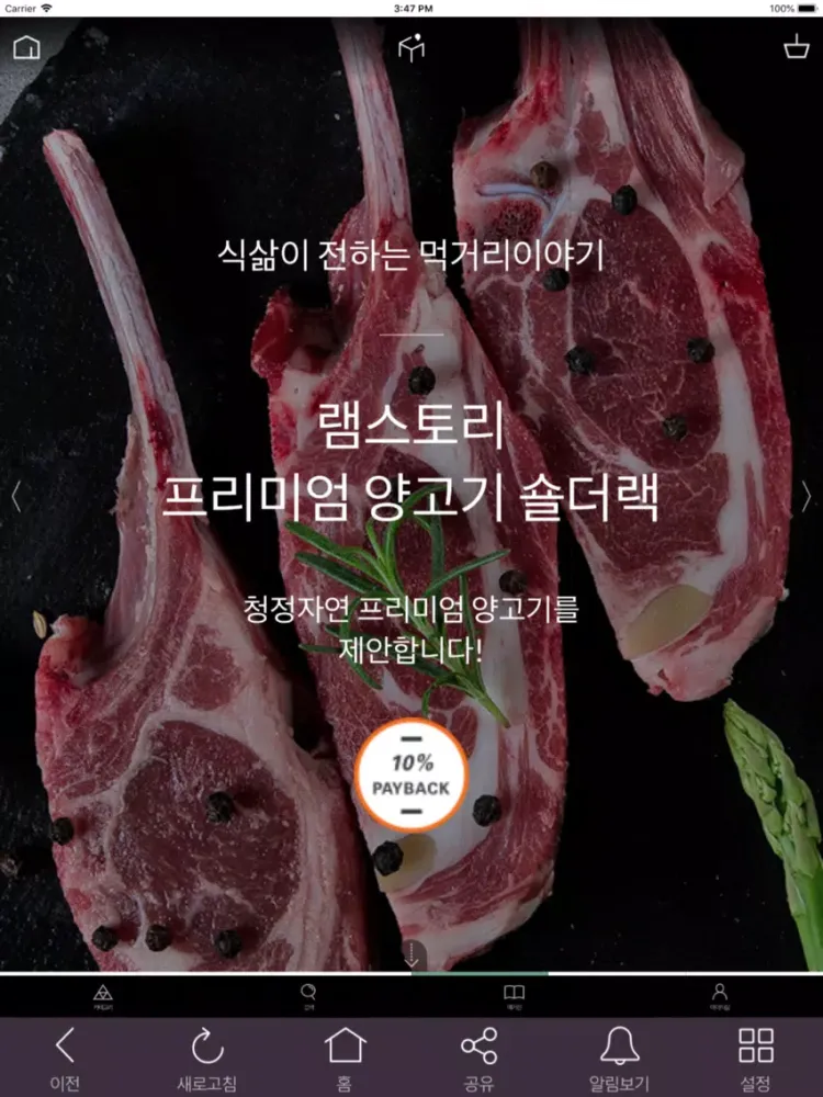 퍼밀 iPad  سکرین شاٹس