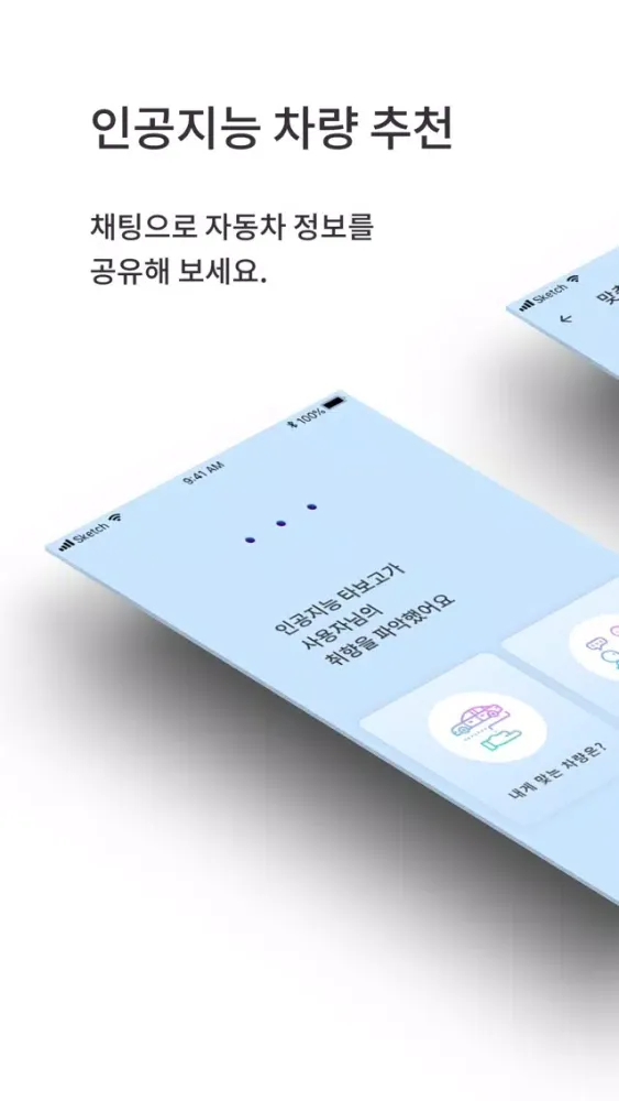 타보고 – 인공지능 자동차 맞춤 추천, 정보공유 채팅 স্ক্রিনশট