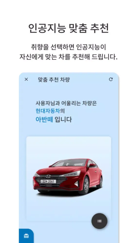 타보고 – 인공지능 자동차 맞춤 추천, 정보공유 채팅 স্ক্রিনশট