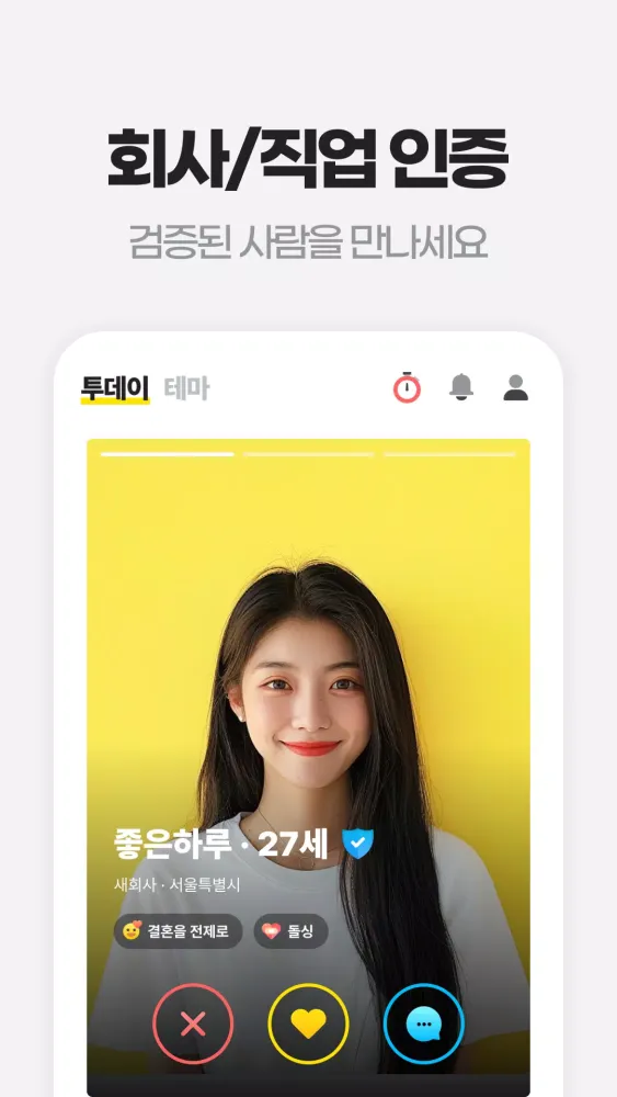 블릿 - 블라인드가 만든 소개팅 앱应用截图