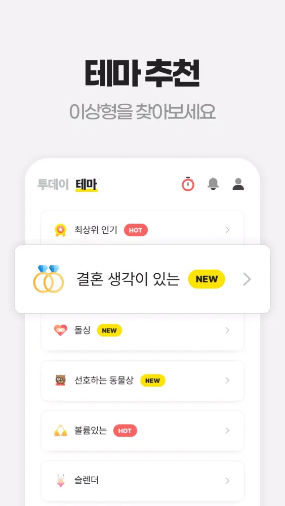블릿 - 블라인드가 만든 소개팅 앱应用截图