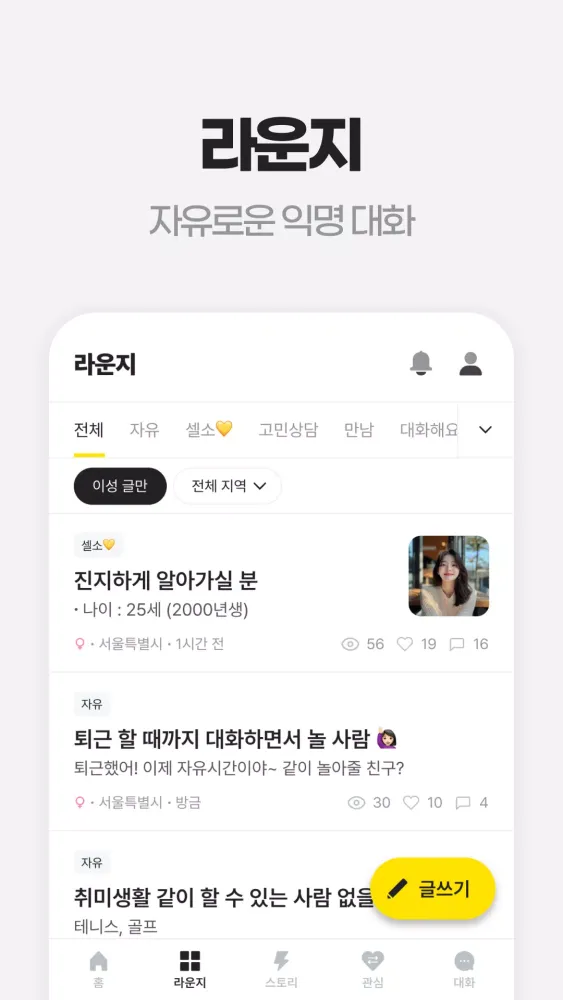 블릿 - 블라인드가 만든 소개팅 앱应用截图