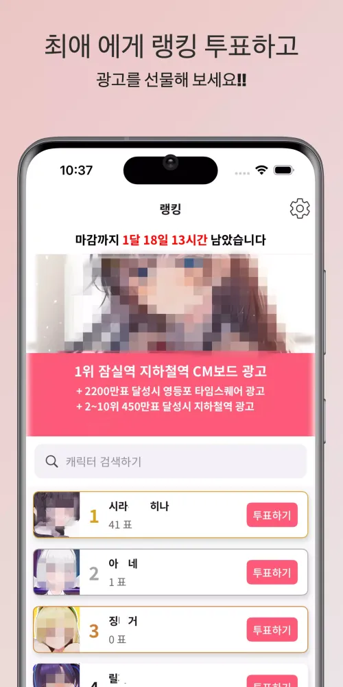 Topick - Fan voting Screenshots