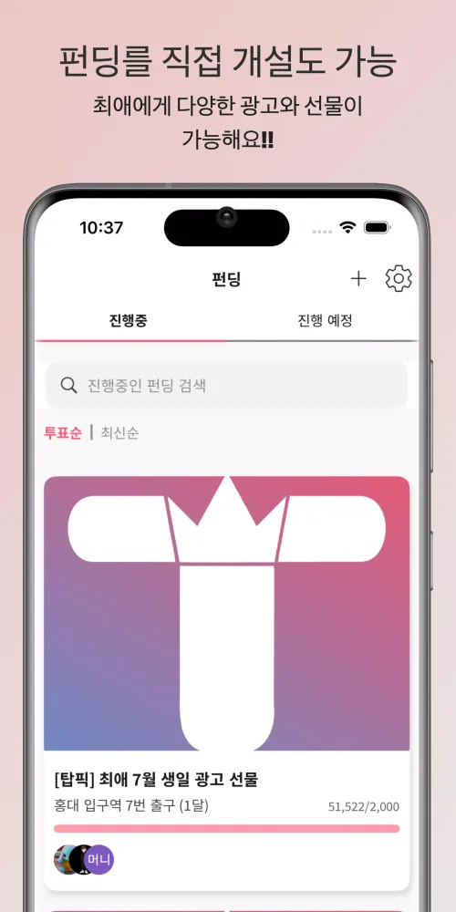 Topick - Fan voting Screenshots