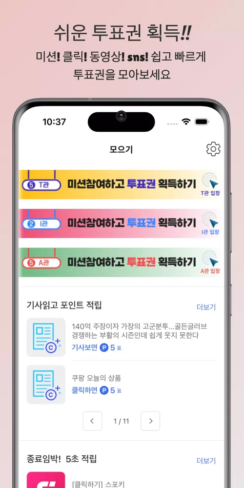 Topick - Fan voting Screenshots