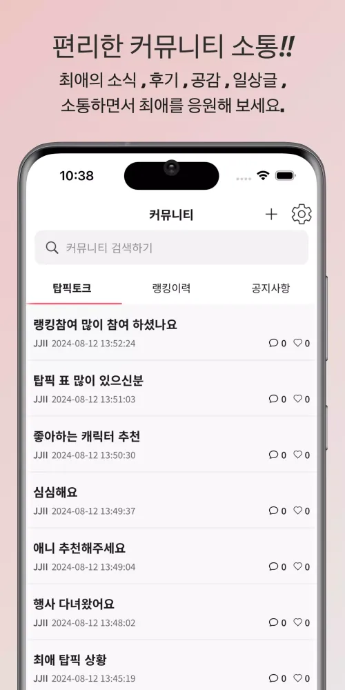 Topick - Fan voting Screenshots